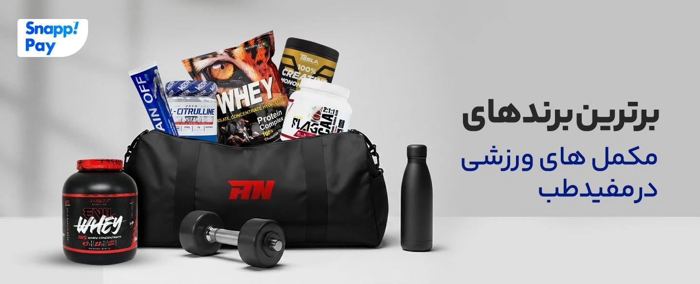 برند مکمل ورزشی
